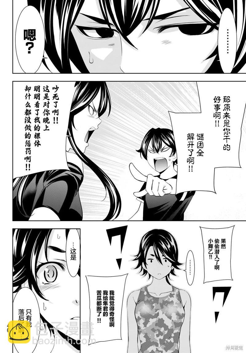 女神的露天咖啡廳 - 第165話 - 2