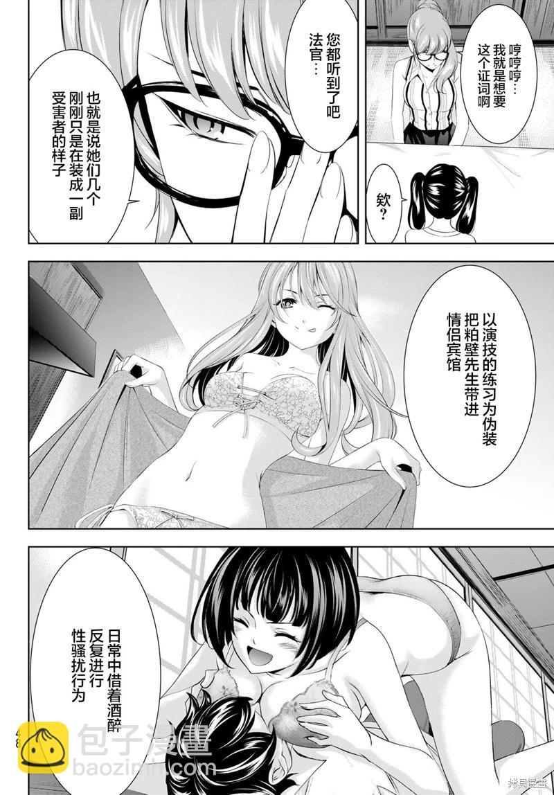 女神的露天咖啡廳 - 第165話 - 4