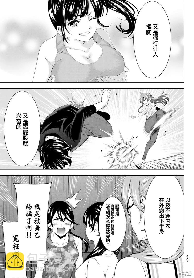 女神的露天咖啡廳 - 第165話 - 5