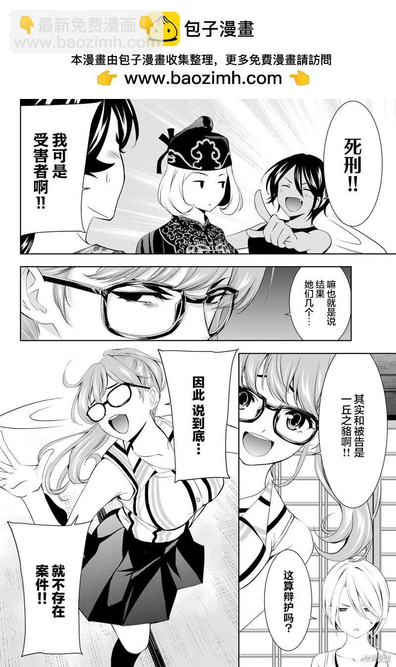 女神的露天咖啡廳 - 第165話 - 1