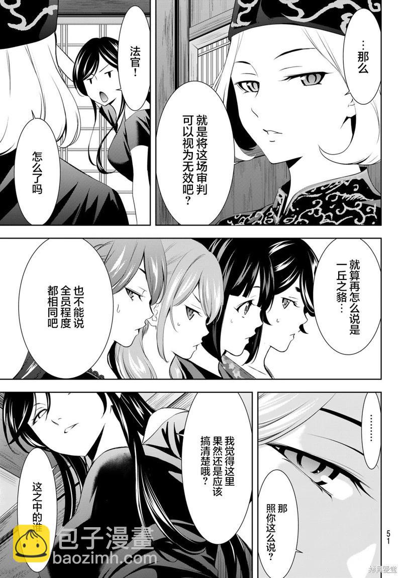 女神的露天咖啡廳 - 第165話 - 2