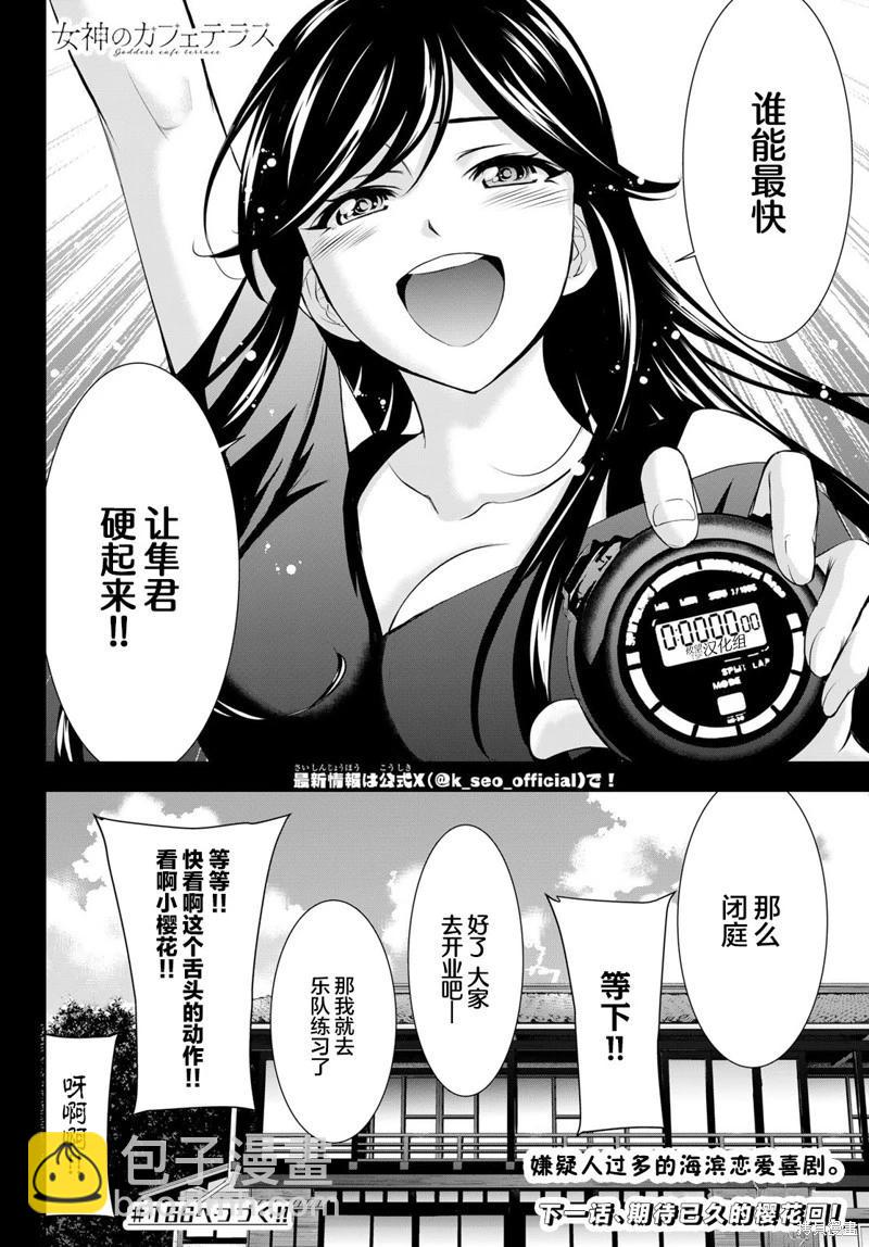 女神的露天咖啡廳 - 第165話 - 3