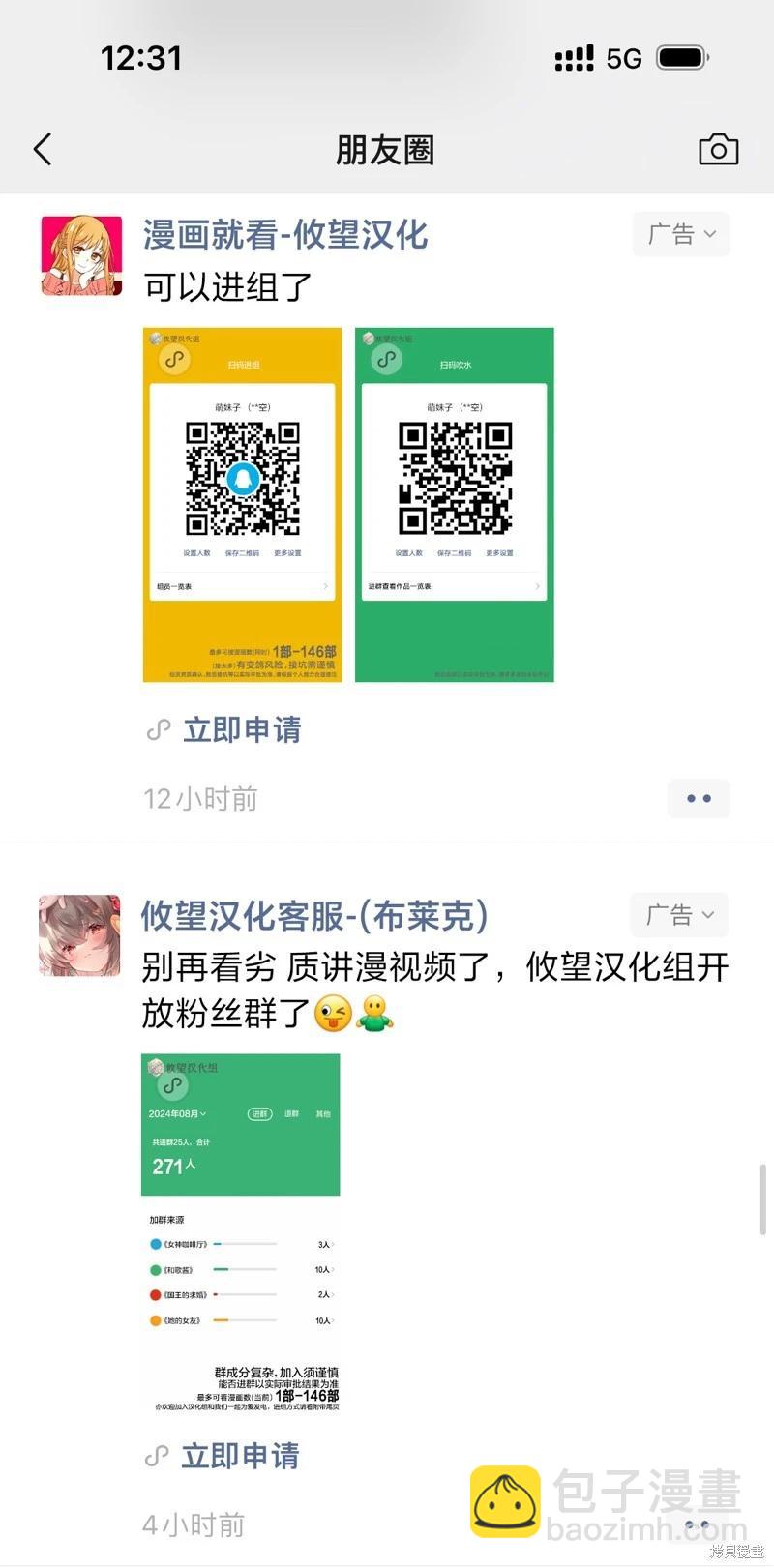 女神的露天咖啡廳 - 第165話 - 5