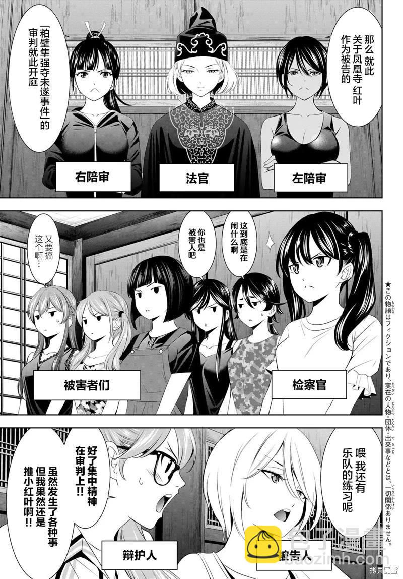 女神的露天咖啡廳 - 第165話 - 3