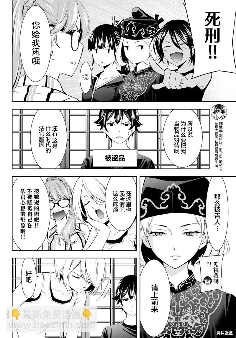 女神的露天咖啡廳 - 第165話 - 4