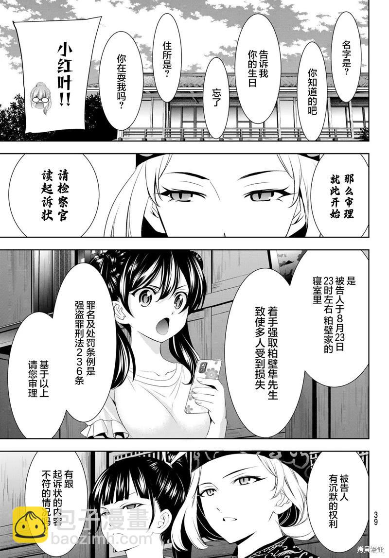 女神的露天咖啡廳 - 第165話 - 5