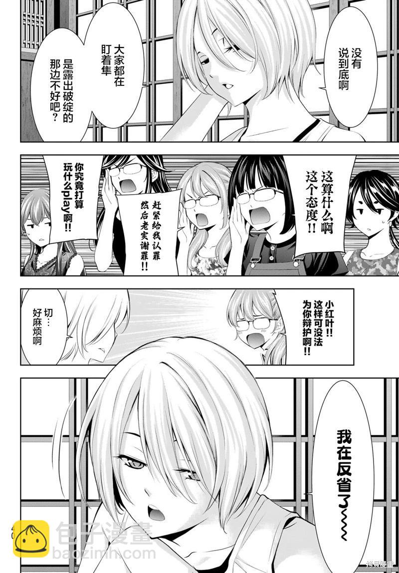 女神的露天咖啡廳 - 第165話 - 1