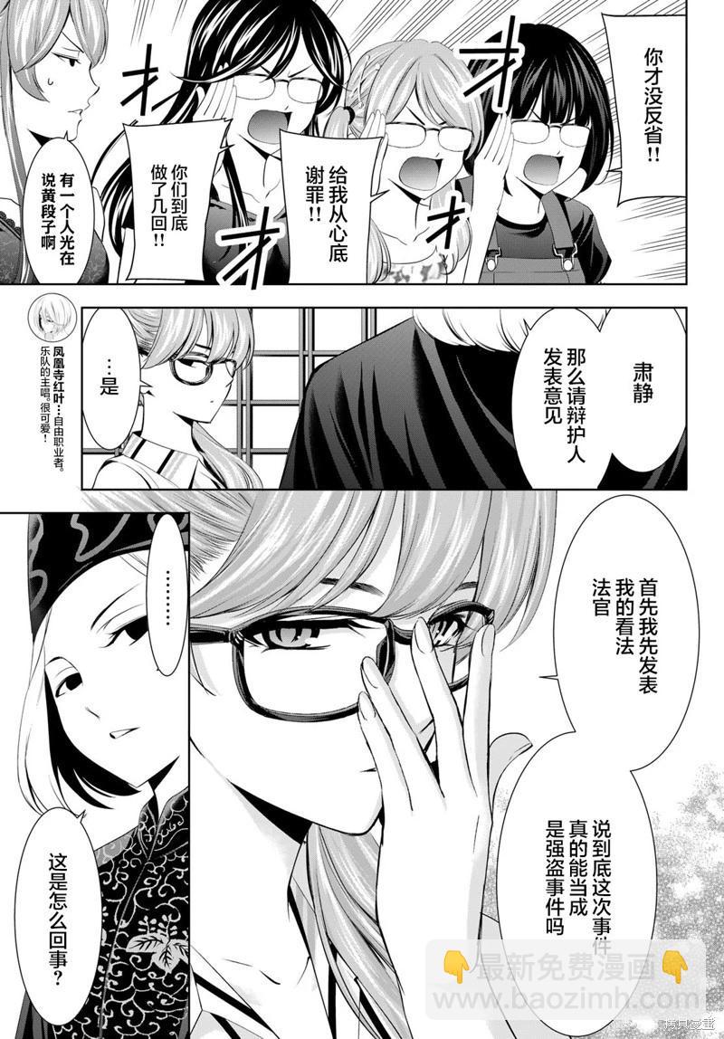 女神的露天咖啡廳 - 第165話 - 2