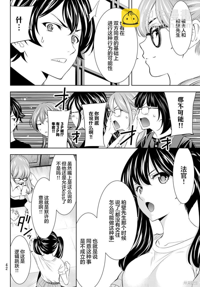 女神的露天咖啡廳 - 第165話 - 3