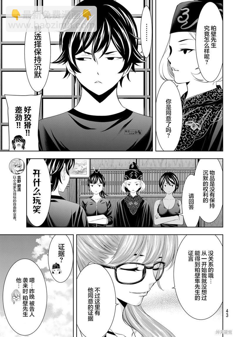 女神的露天咖啡廳 - 第165話 - 4
