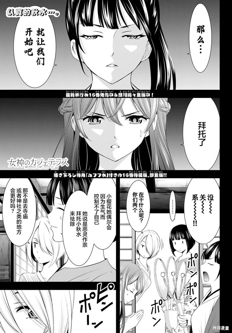女神的露天咖啡廳 - 第167話 - 1