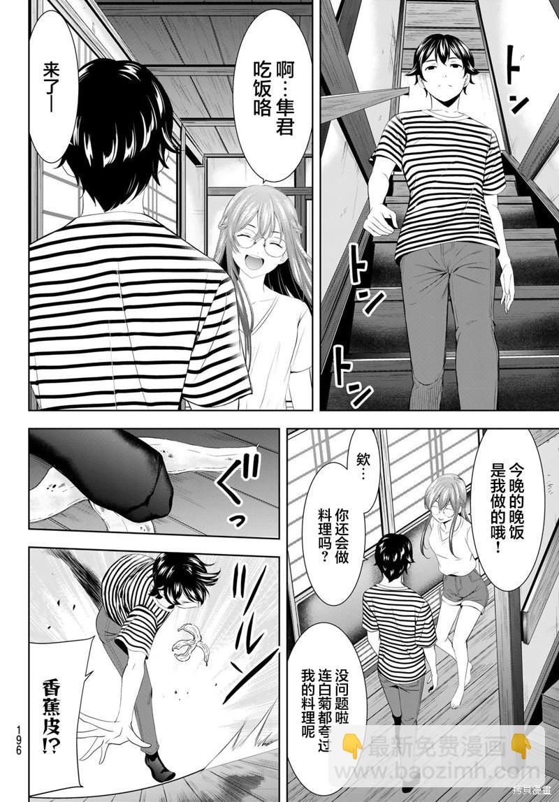 女神的露天咖啡廳 - 第167話 - 5