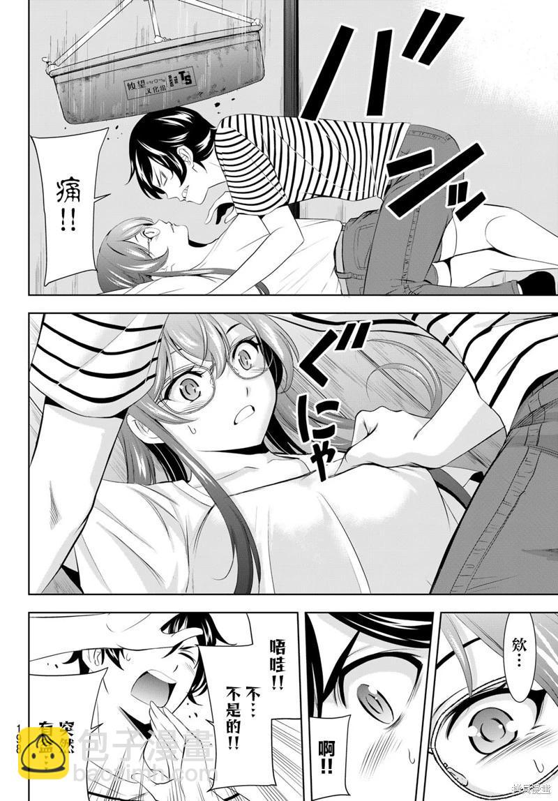 女神的露天咖啡廳 - 第167話 - 2