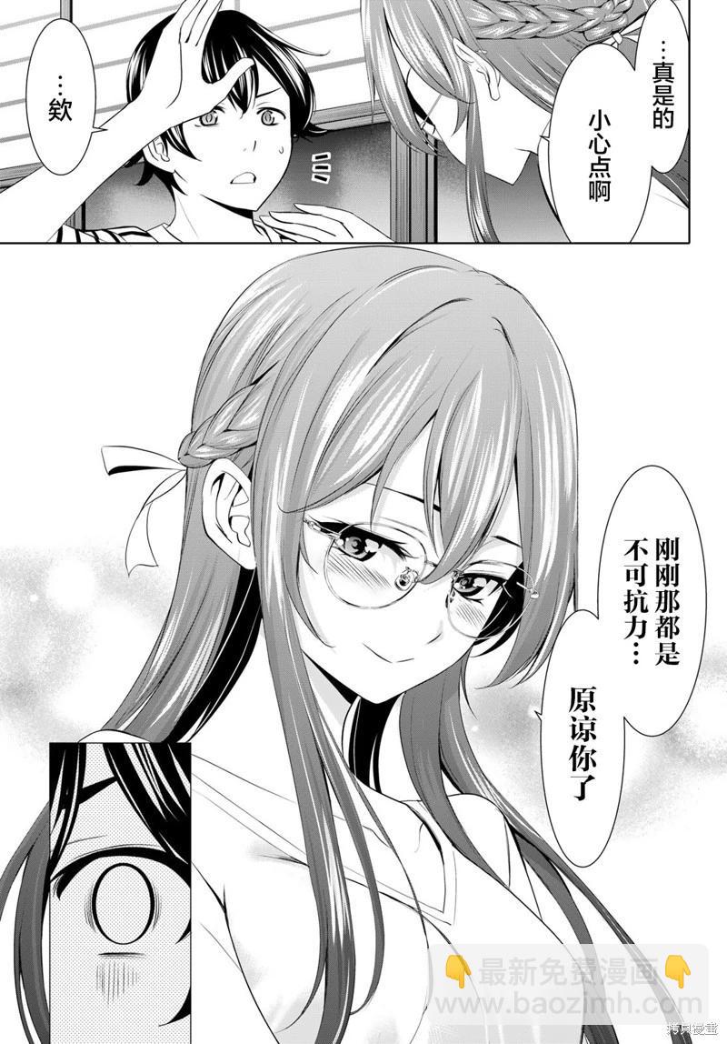 女神的露天咖啡廳 - 第167話 - 3