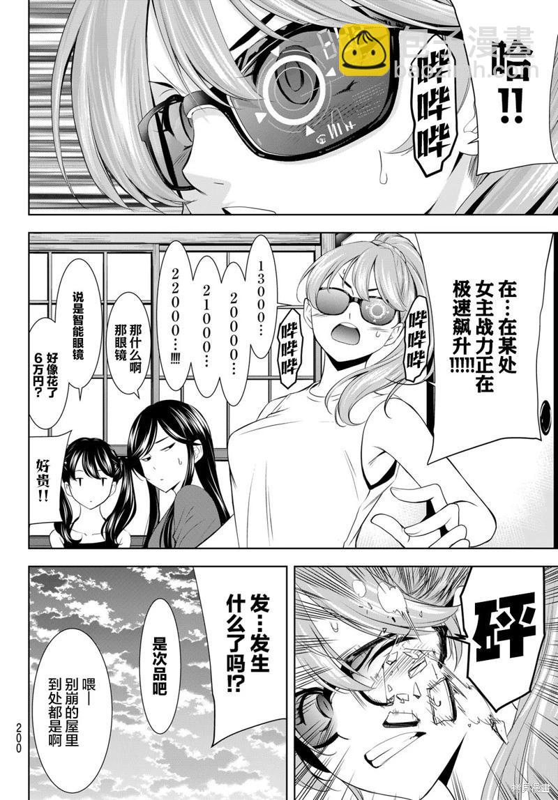 女神的露天咖啡廳 - 第167話 - 4