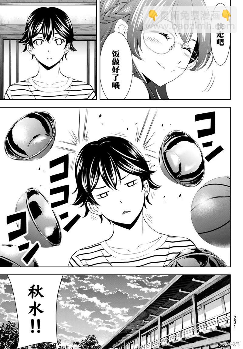 女神的露天咖啡廳 - 第167話 - 5