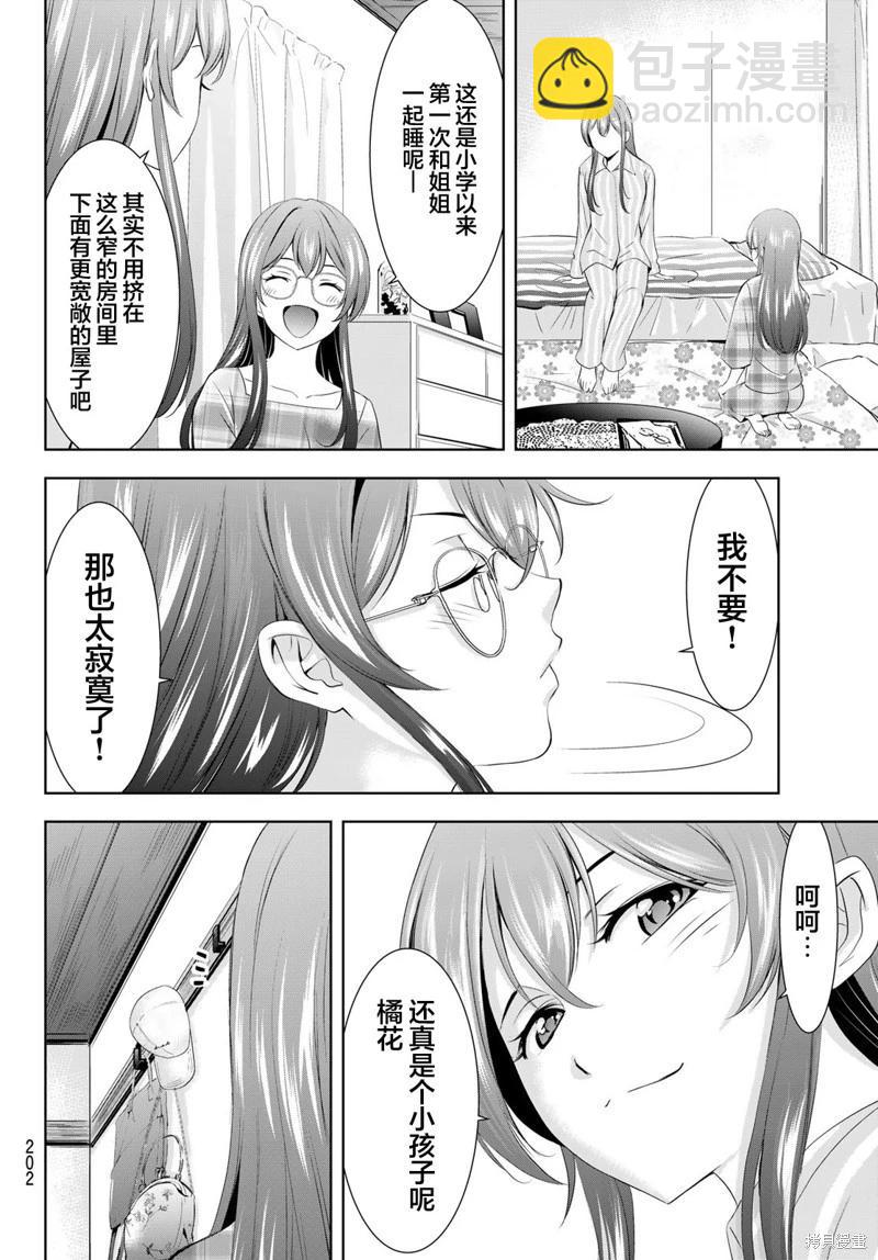 女神的露天咖啡廳 - 第167話 - 1