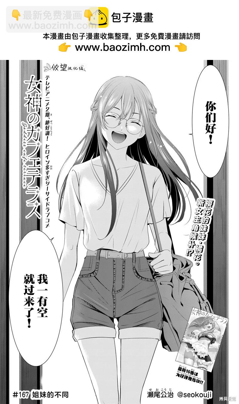 女神的露天咖啡廳 - 第167話 - 2