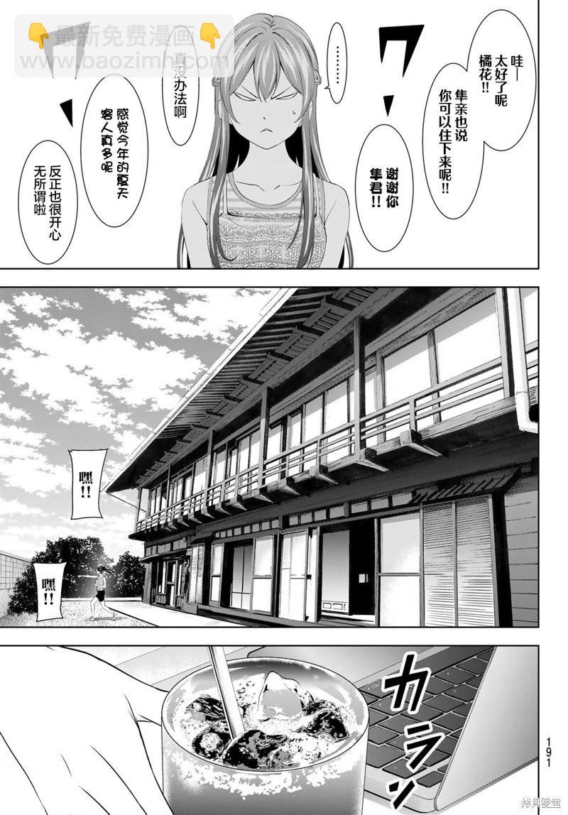女神的露天咖啡廳 - 第167話 - 5