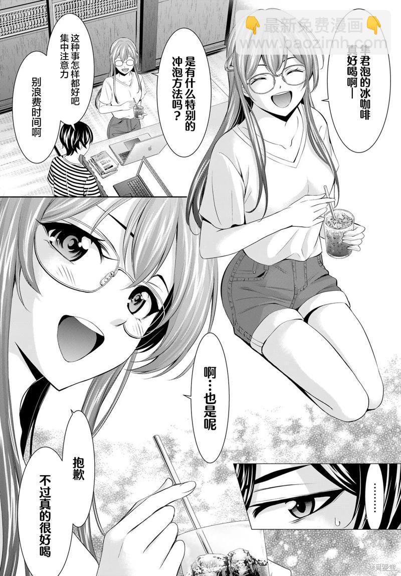 女神的露天咖啡廳 - 第167話 - 1