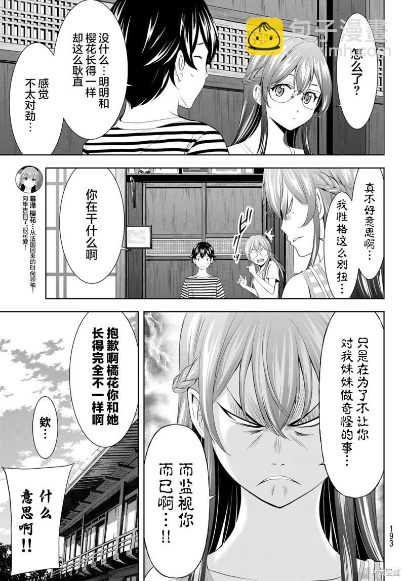 女神的露天咖啡廳 - 第167話 - 2