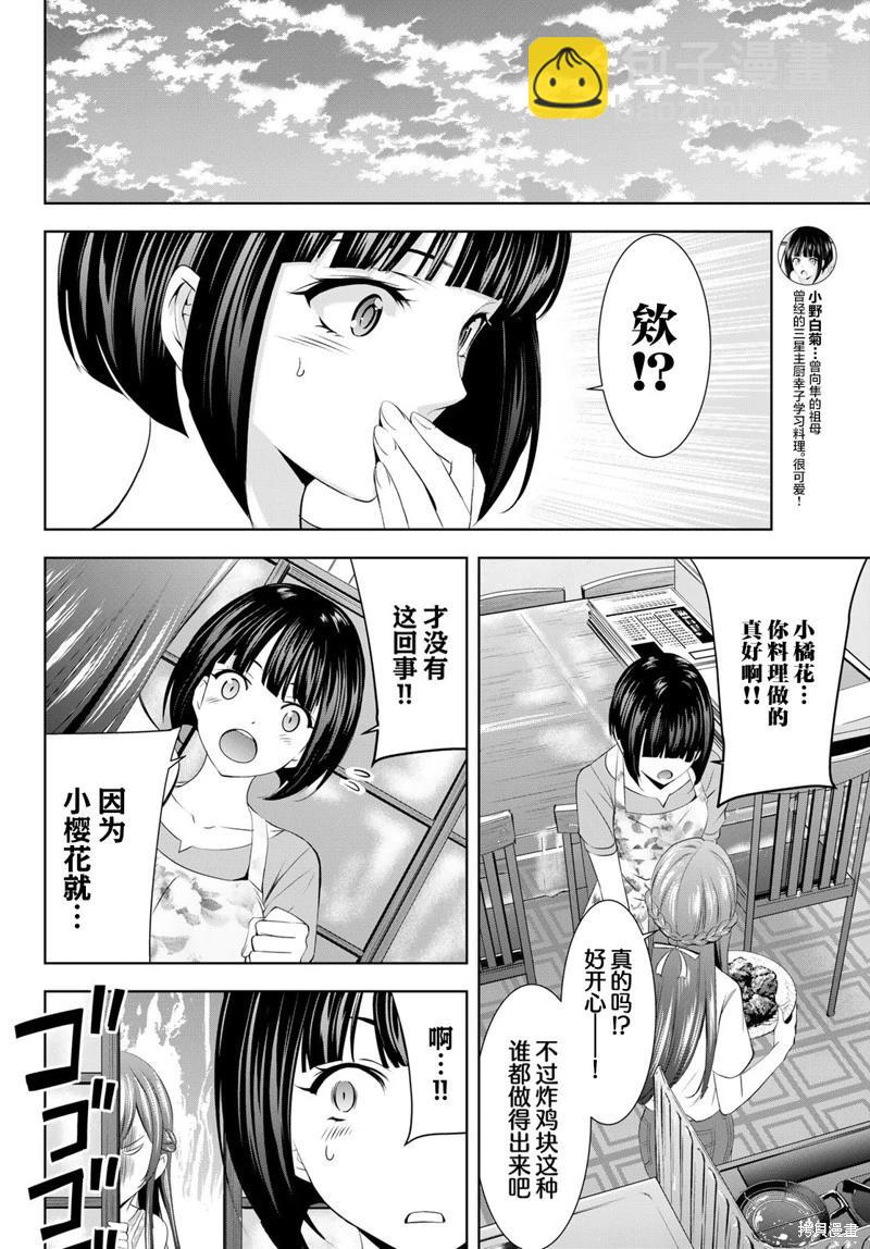 女神的露天咖啡廳 - 第167話 - 3