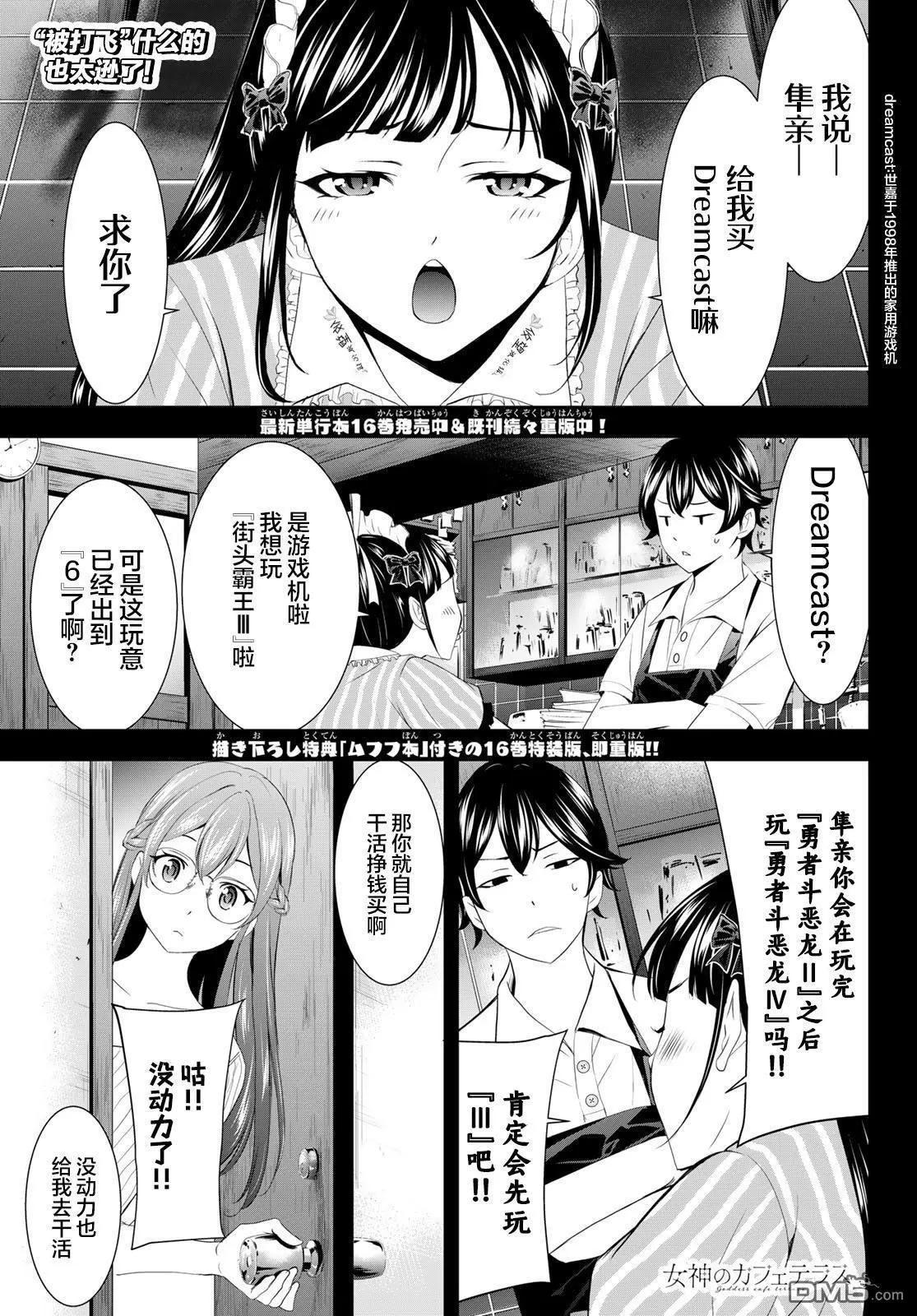 女神的露天咖啡廳 - 第169話 - 1