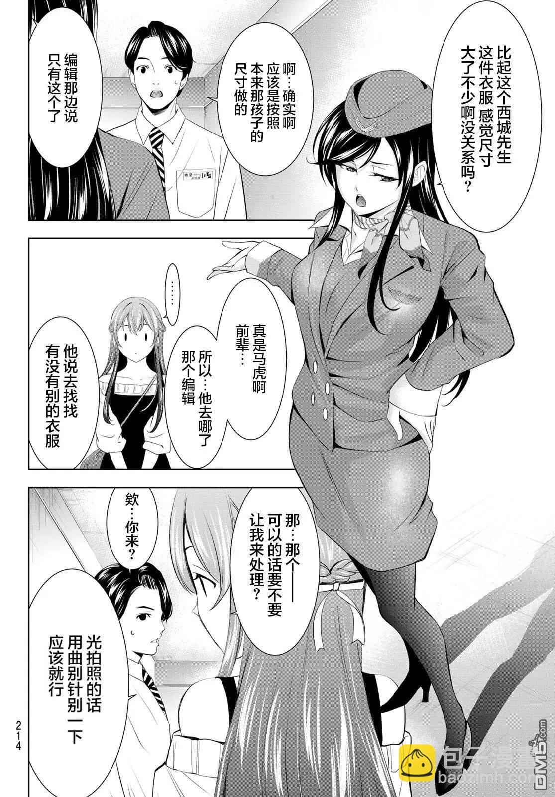 女神的露天咖啡廳 - 第169話 - 5