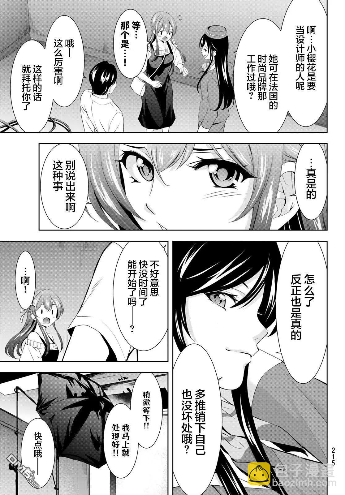 女神的露天咖啡廳 - 第169話 - 1