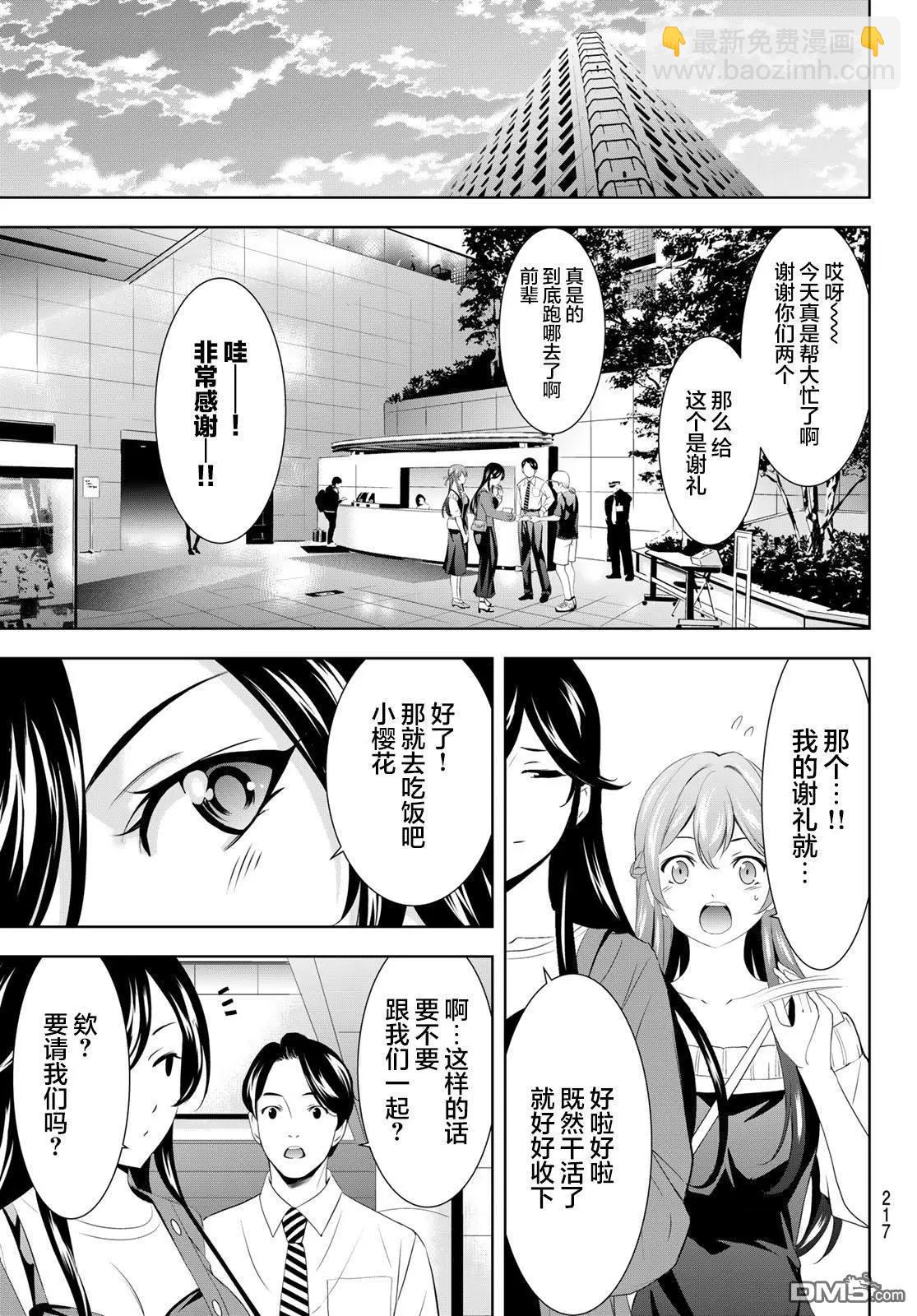 女神的露天咖啡廳 - 第169話 - 3