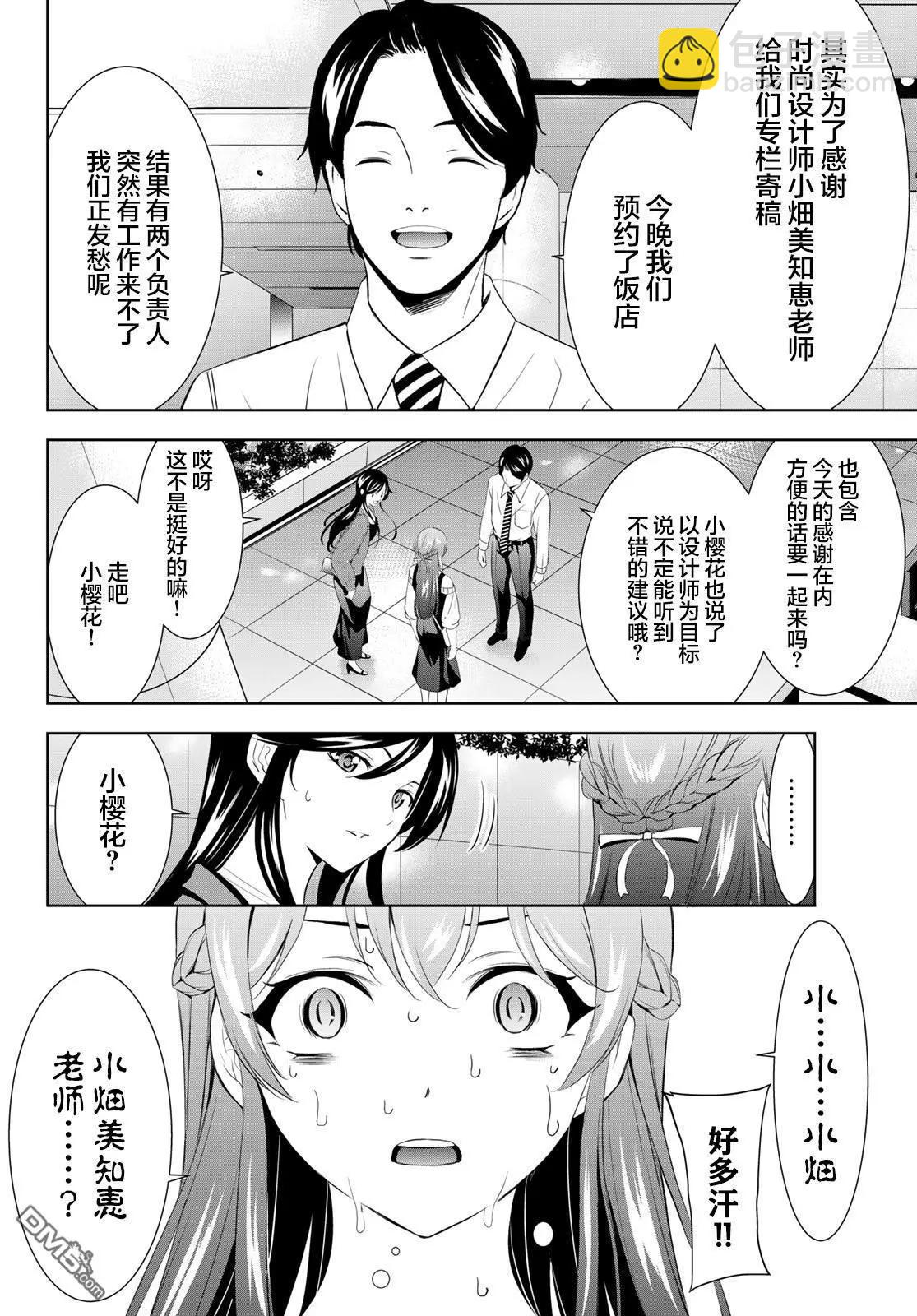 女神的露天咖啡廳 - 第169話 - 4