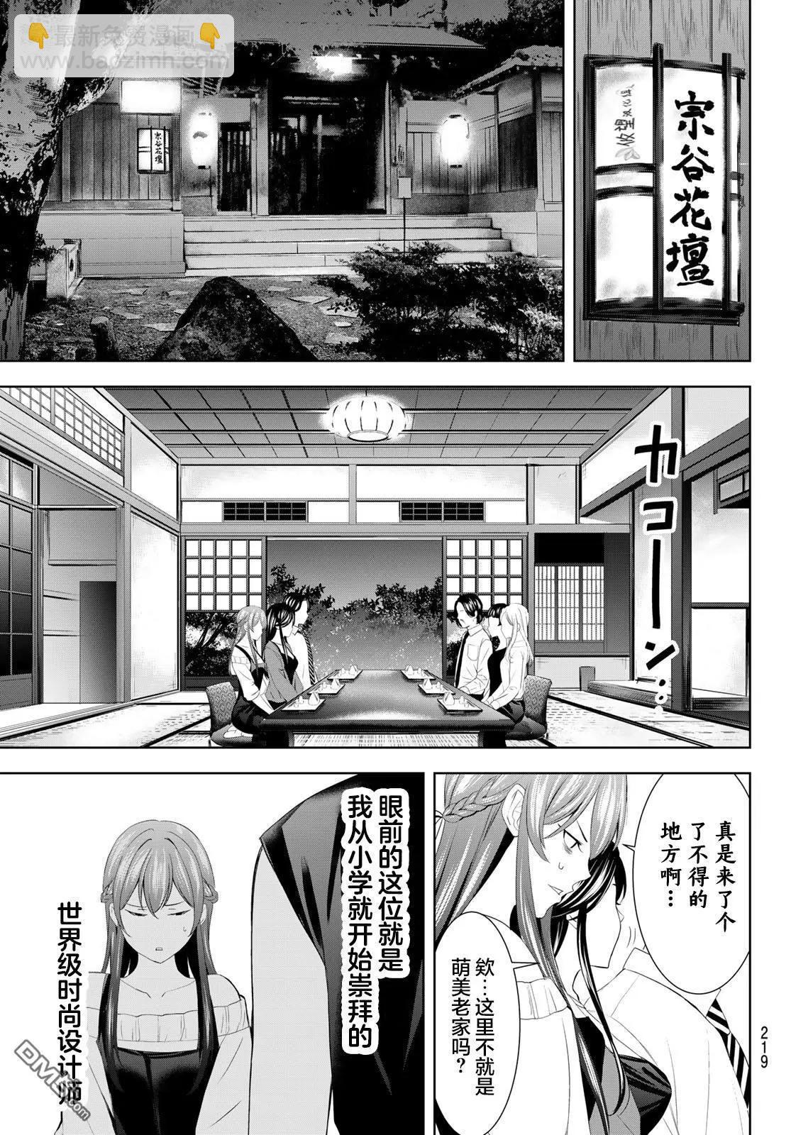 女神的露天咖啡廳 - 第169話 - 5