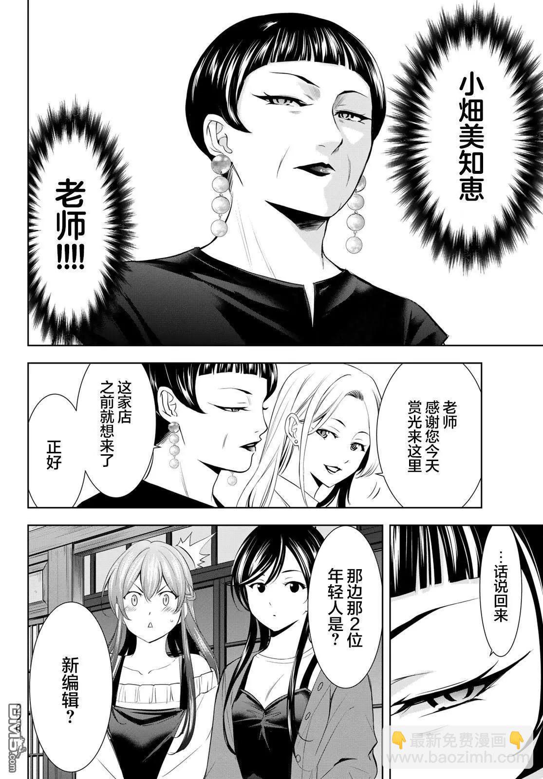 女神的露天咖啡廳 - 第169話 - 1