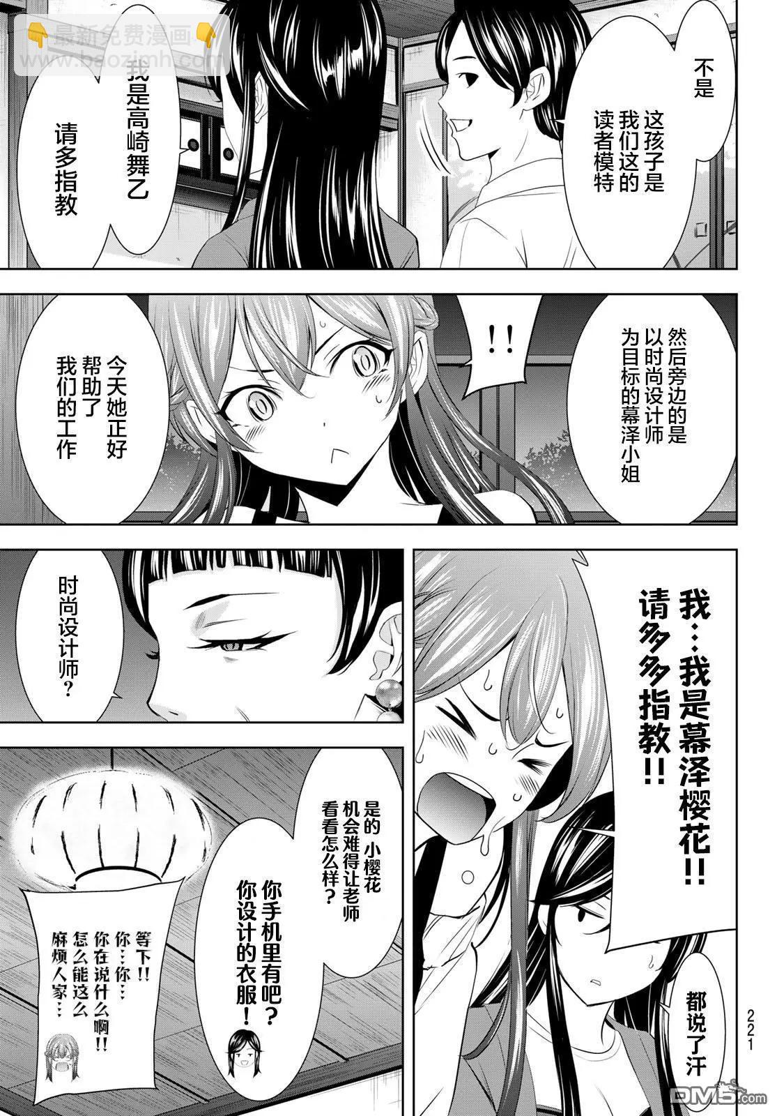 女神的露天咖啡廳 - 第169話 - 2