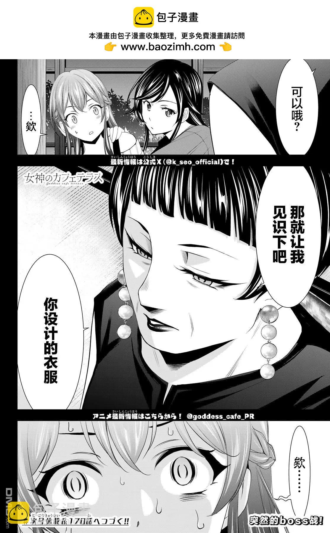 女神的露天咖啡廳 - 第169話 - 3