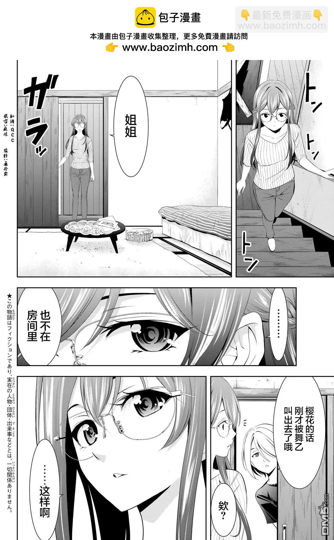 女神的露天咖啡廳 - 第169話 - 2