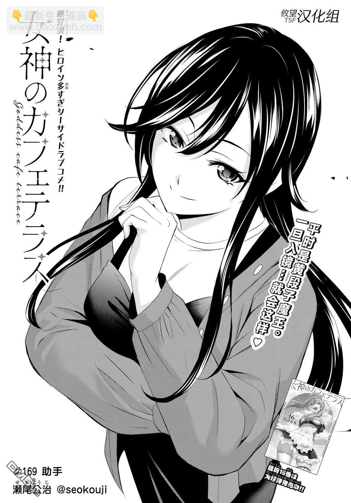 女神的露天咖啡廳 - 第169話 - 3