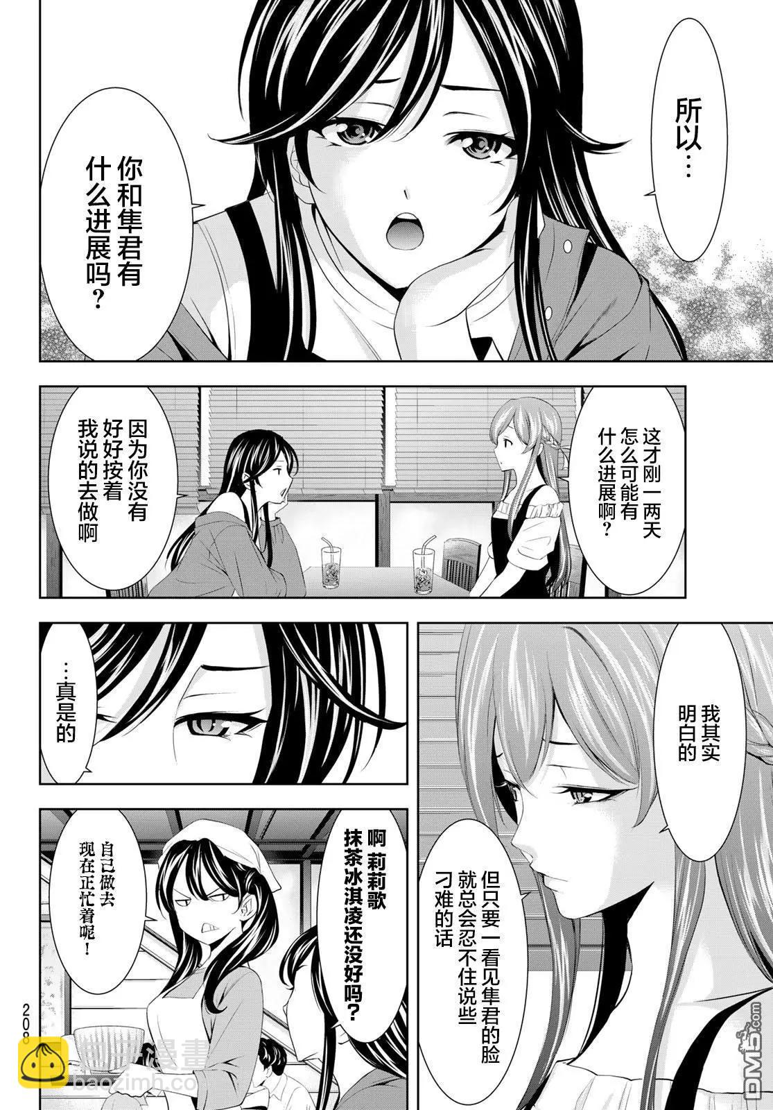 女神的露天咖啡廳 - 第169話 - 4