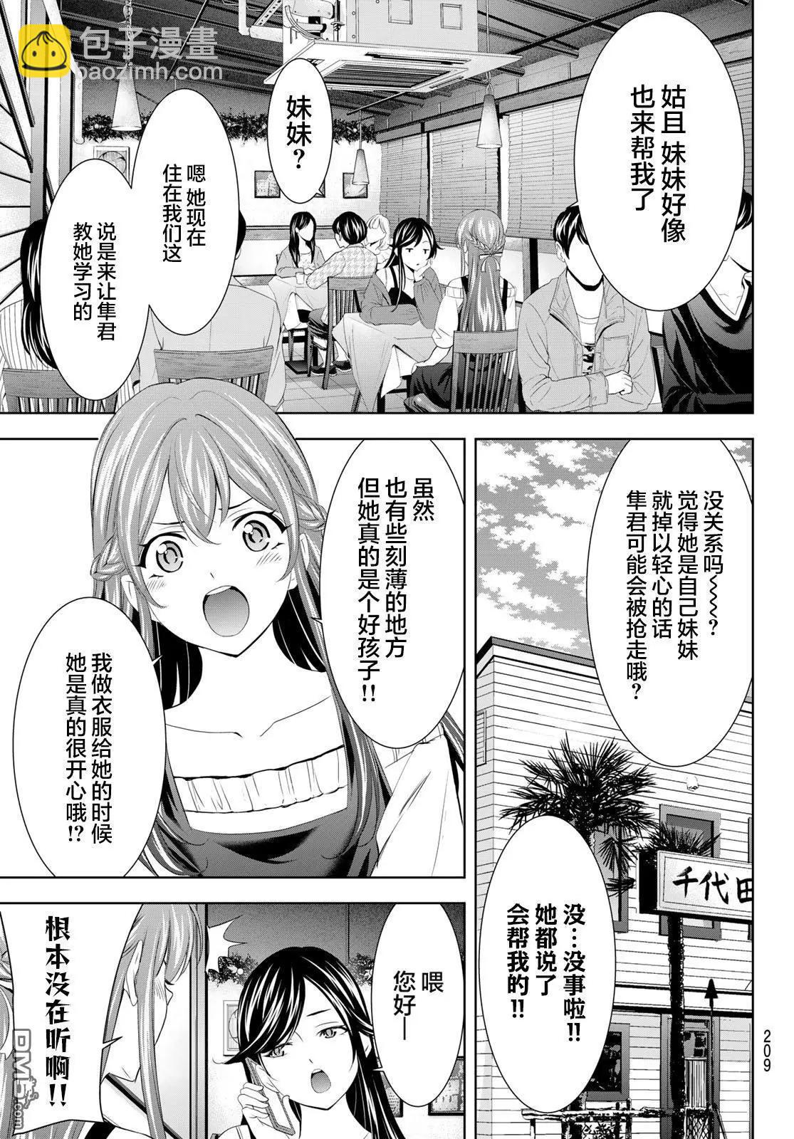 女神的露天咖啡廳 - 第169話 - 5