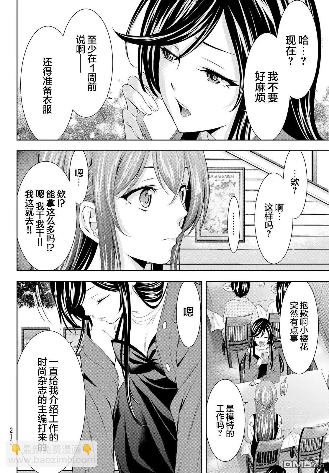 女神的露天咖啡廳 - 第169話 - 1