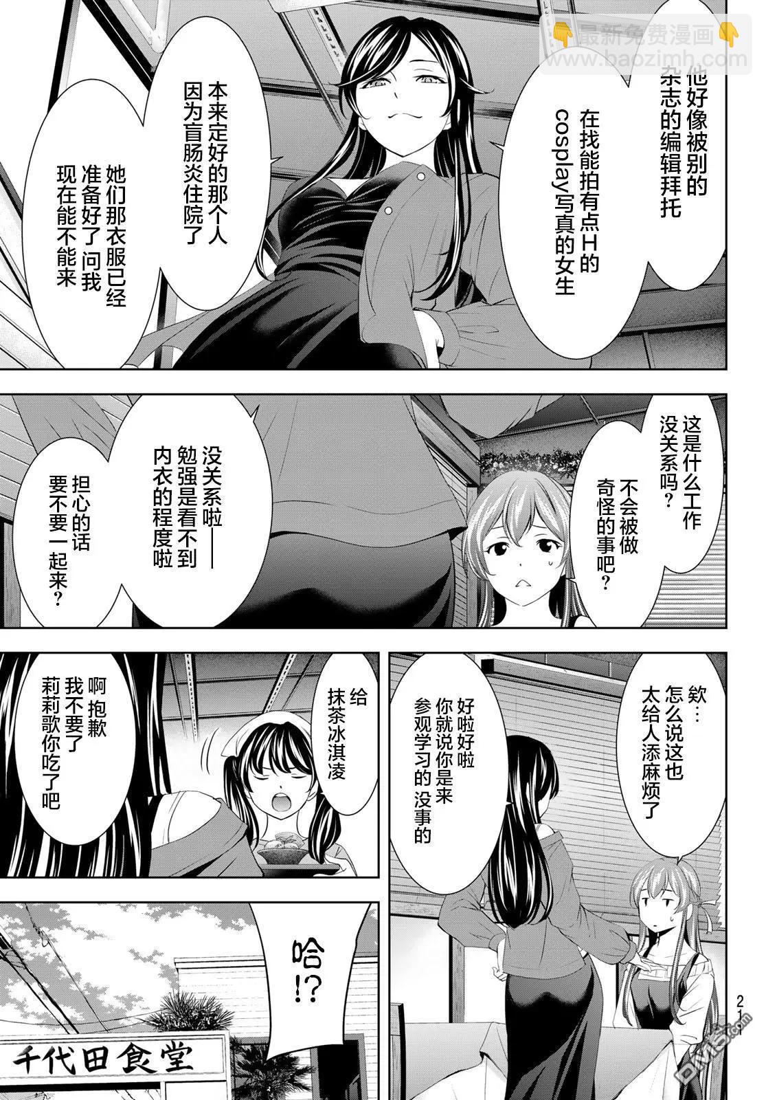 女神的露天咖啡廳 - 第169話 - 2