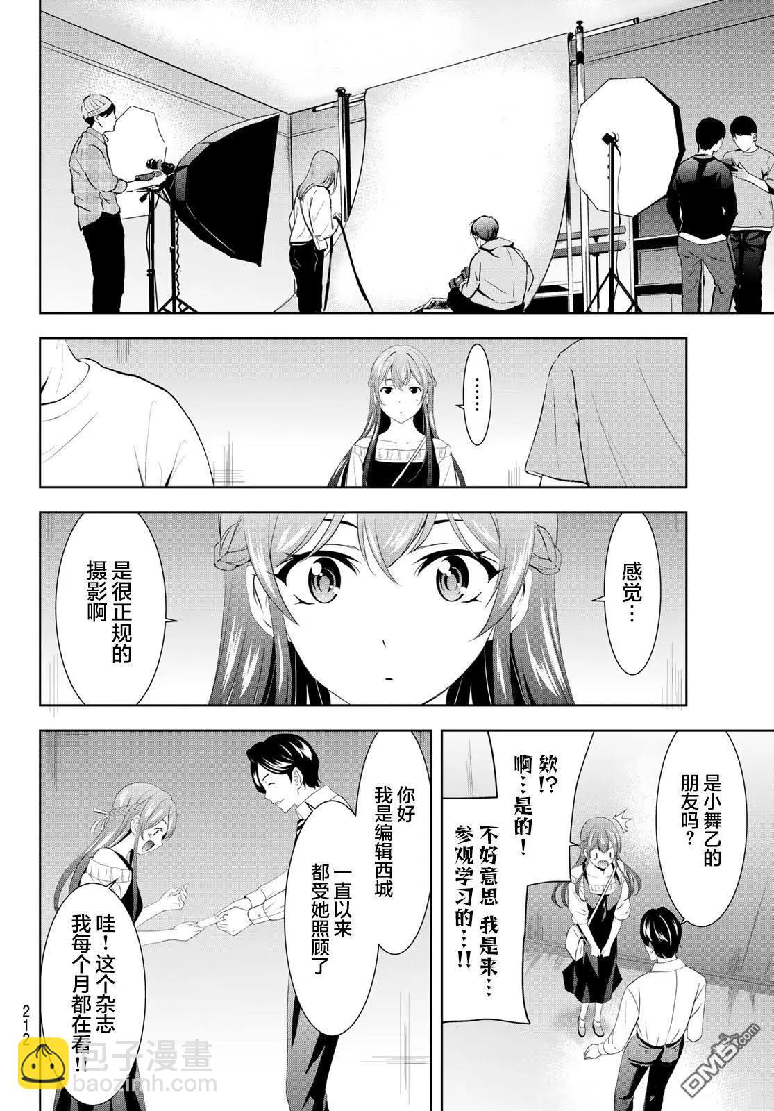 女神的露天咖啡廳 - 第169話 - 3