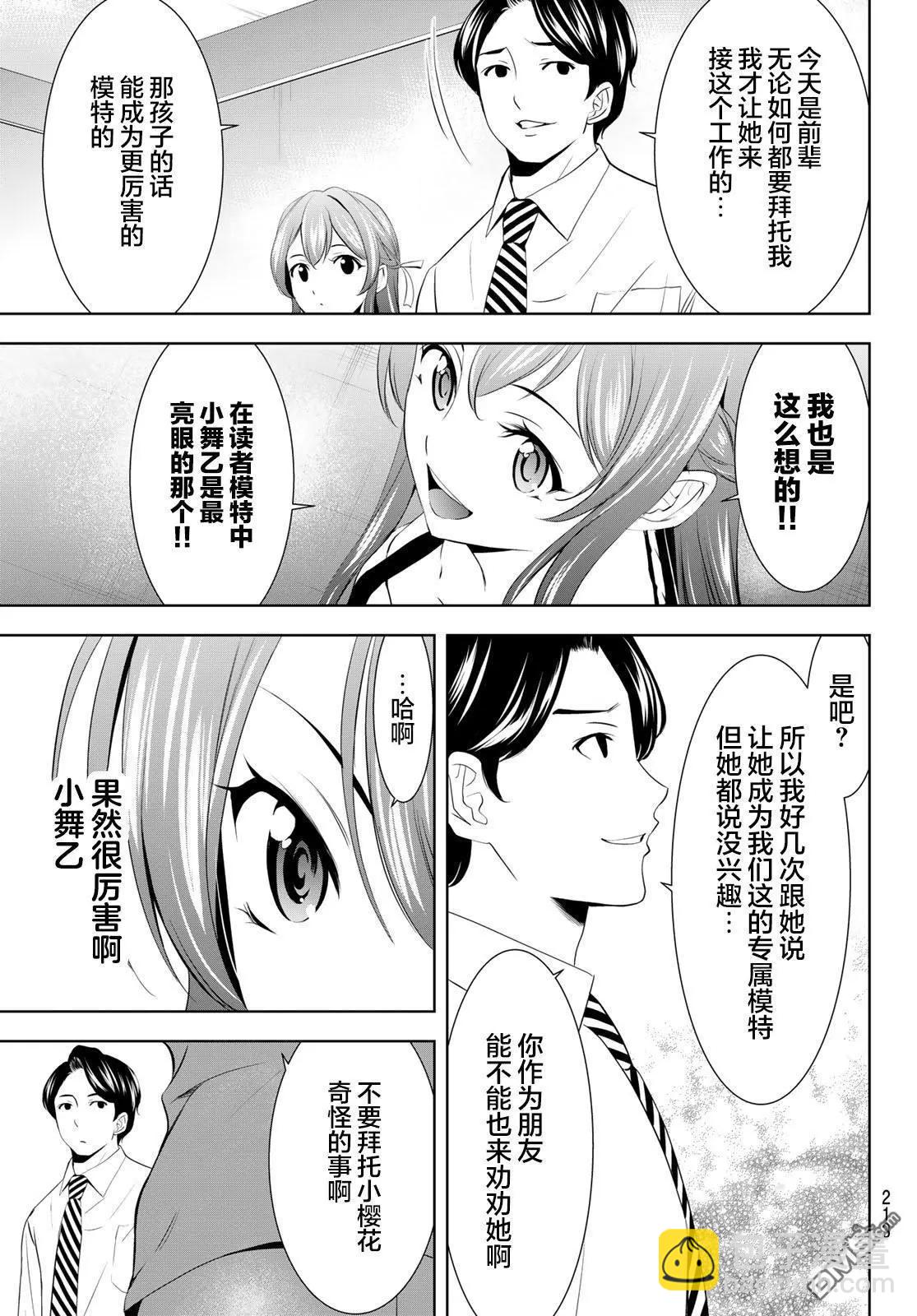 女神的露天咖啡廳 - 第169話 - 4