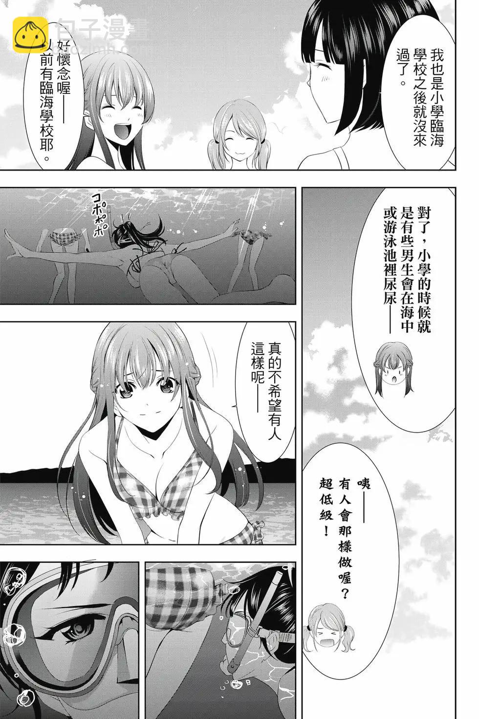 女神的露天咖啡廳 - 第04卷(1/4) - 2