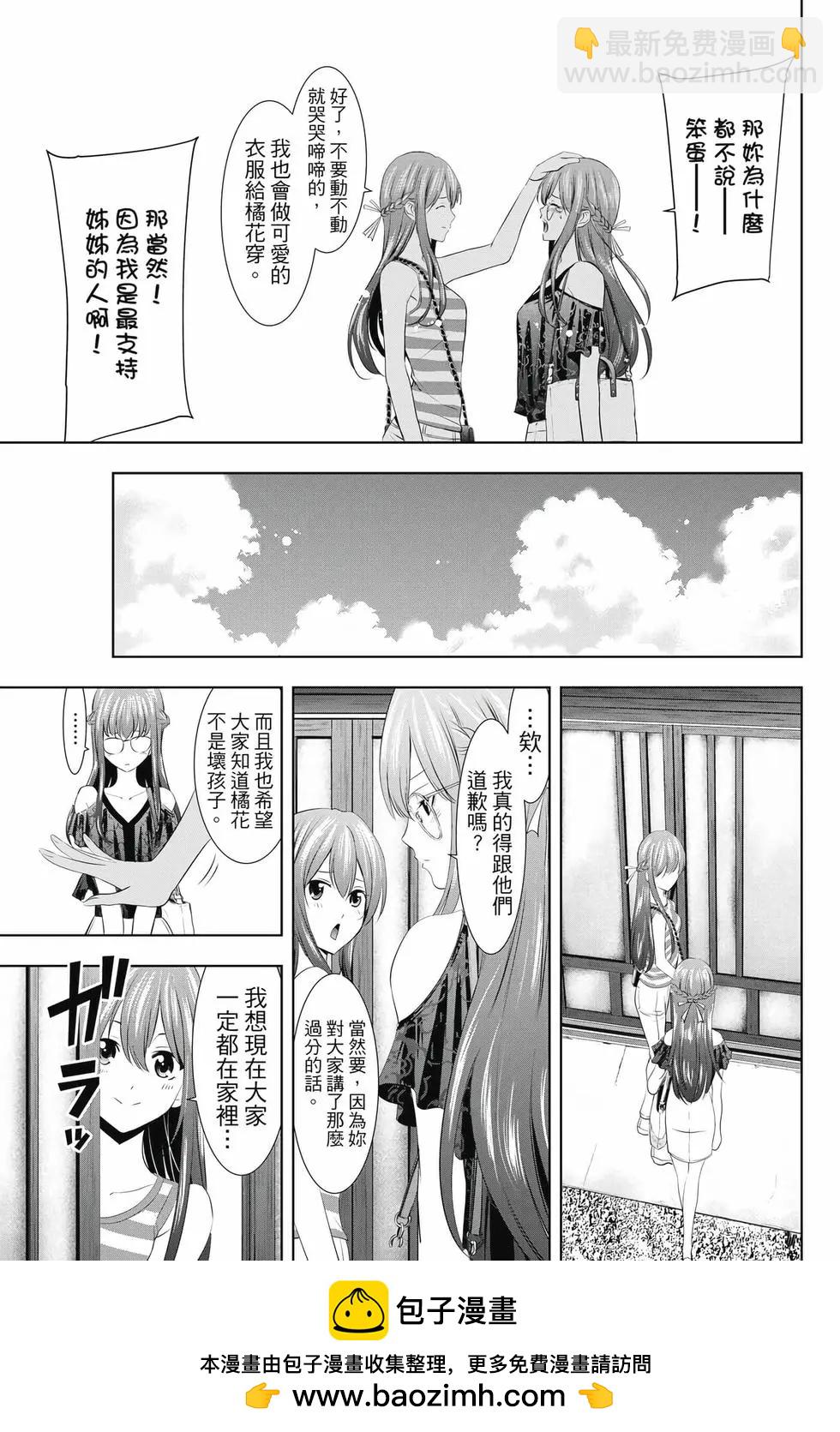 女神的露天咖啡廳 - 第04卷(2/4) - 6