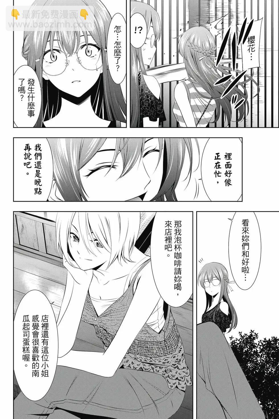 女神的露天咖啡廳 - 第04卷(3/4) - 7