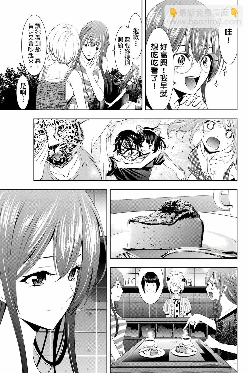 女神的露天咖啡廳 - 第04卷(3/4) - 8