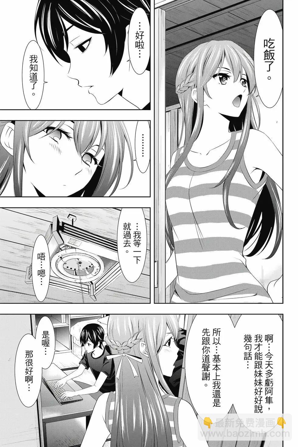 女神的露天咖啡廳 - 第04卷(3/4) - 2