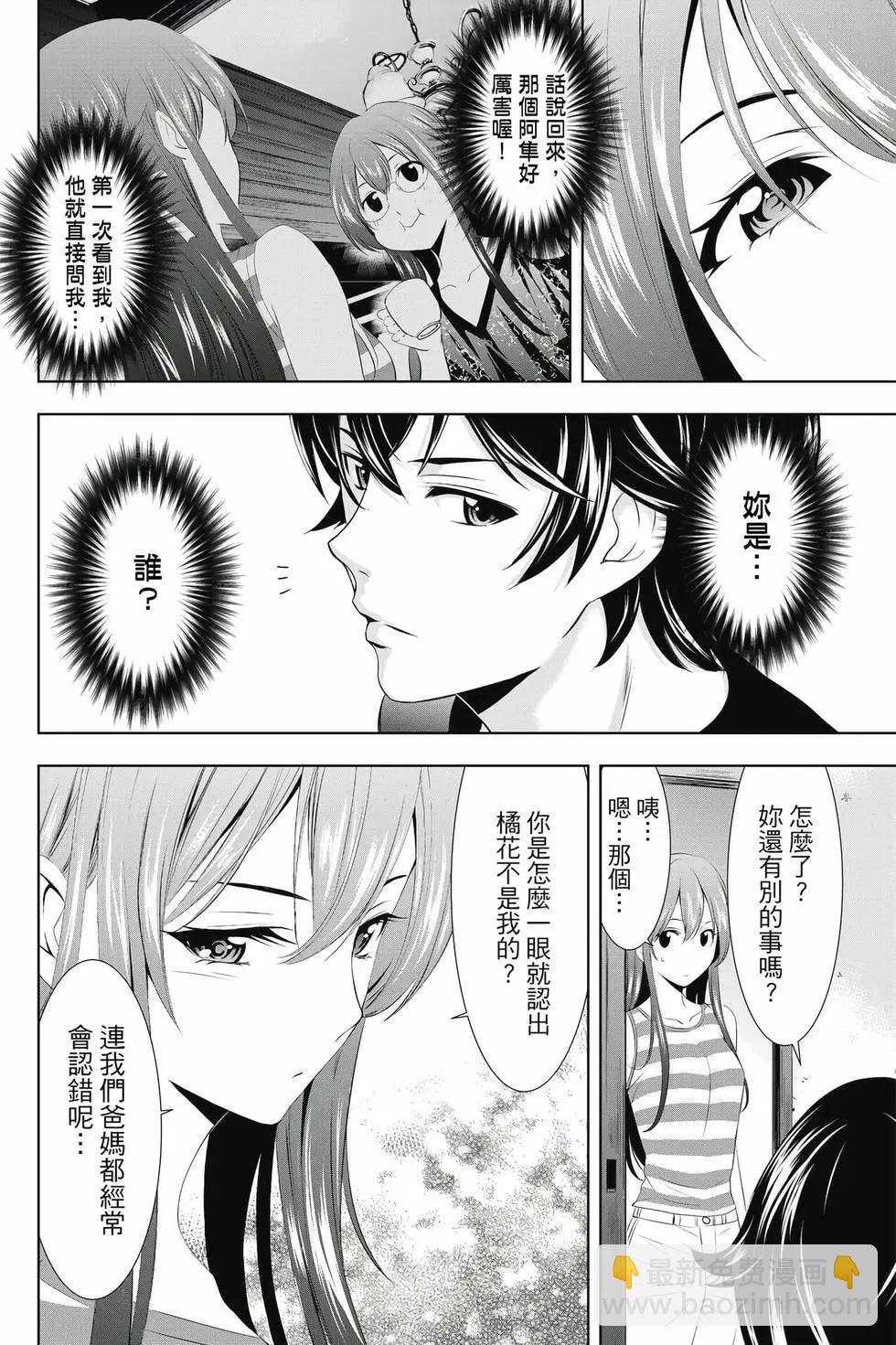 女神的露天咖啡廳 - 第04卷(3/4) - 3