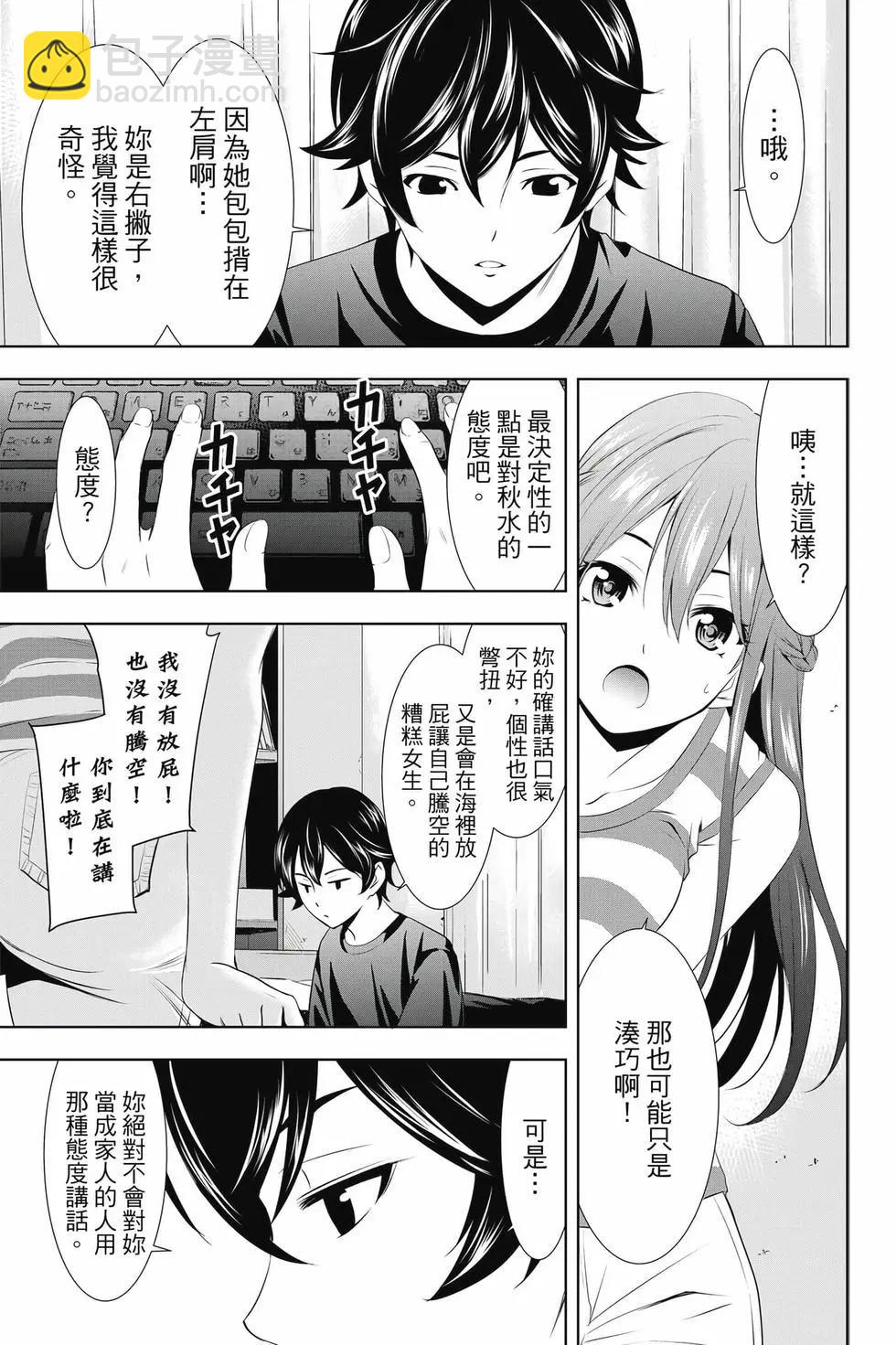 女神的露天咖啡廳 - 第04卷(3/4) - 4